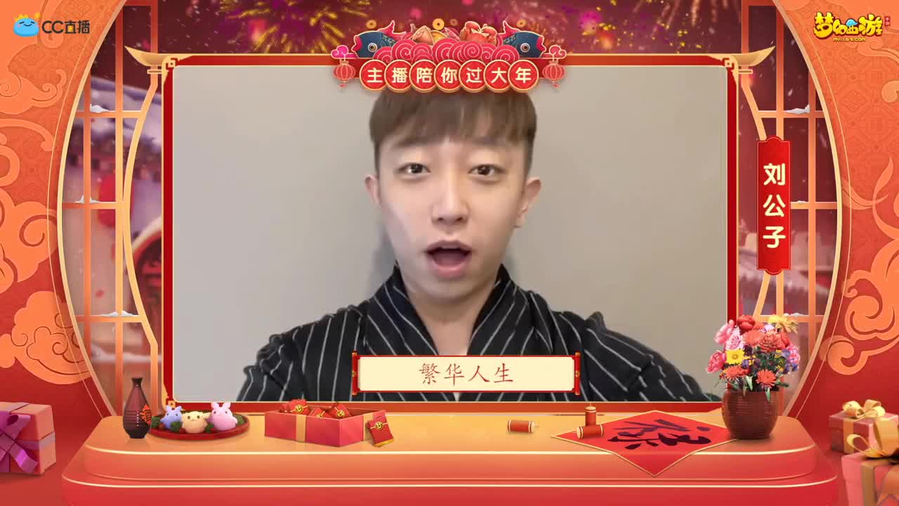 梦幻手游新春晚会 第2段