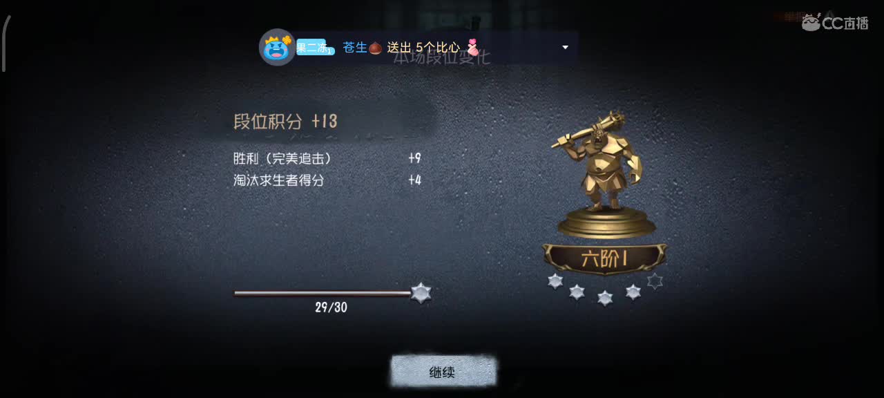 排位 第1段