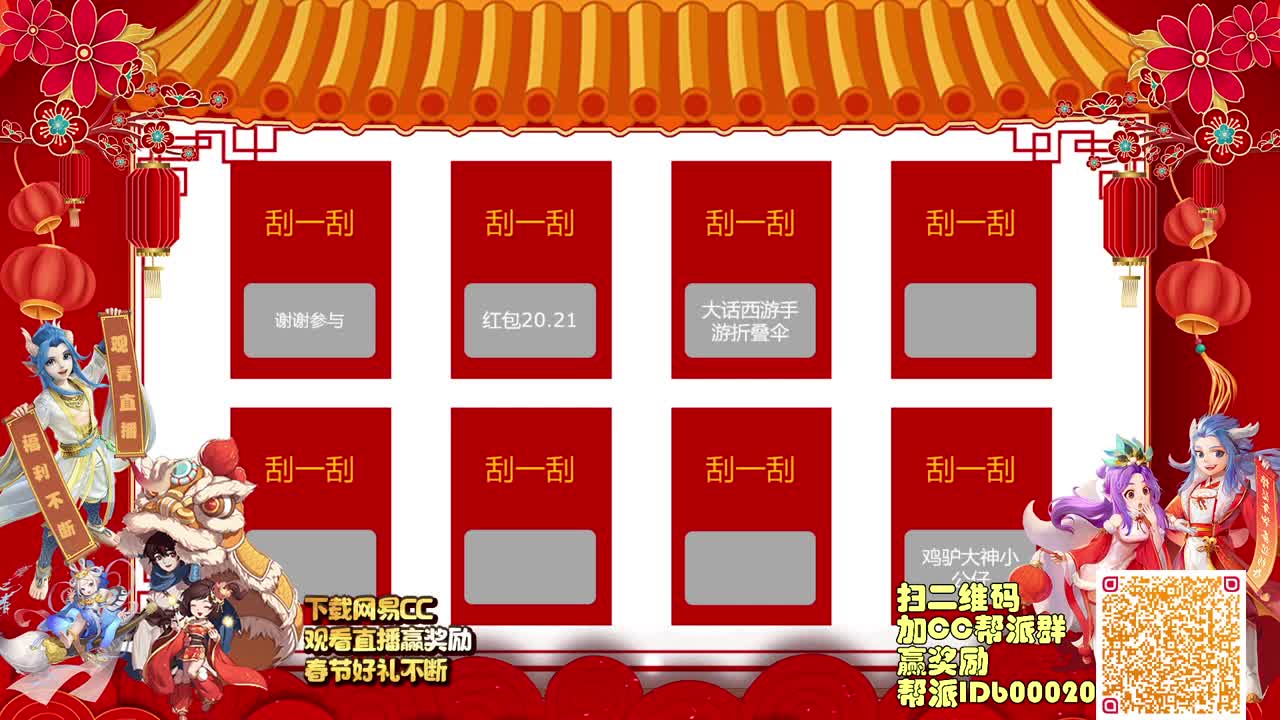 新春刮刮乐，好礼不断 第2段