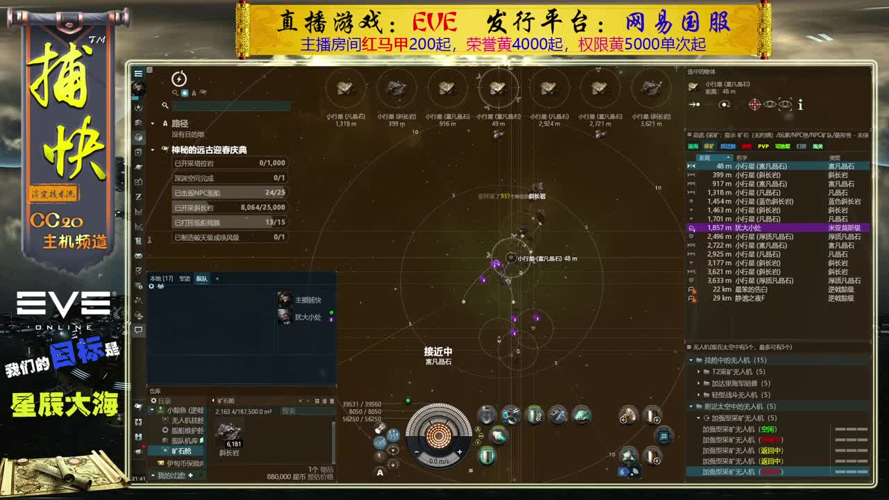 EVE矿工捕快 第1段