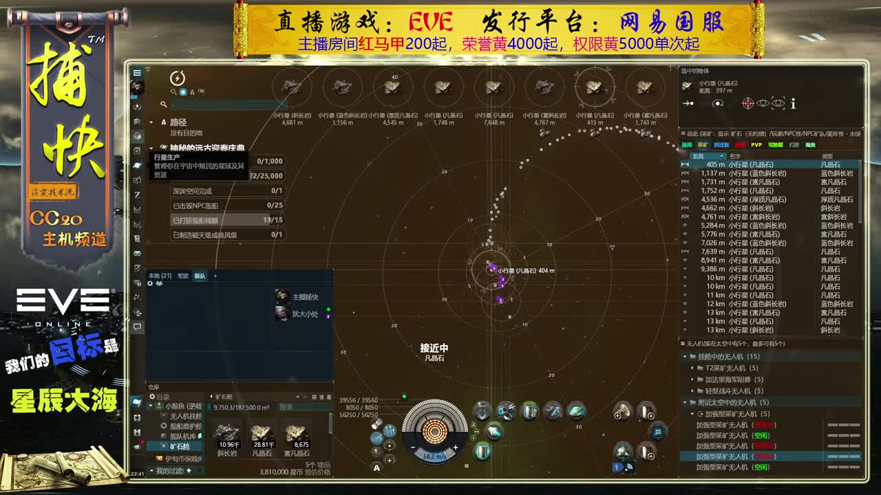 EVE矿工捕快 第2段