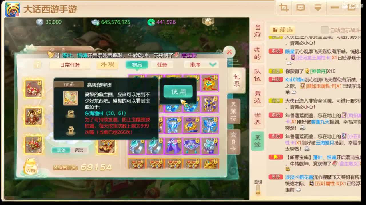 挖6000张宝图过年 第1段