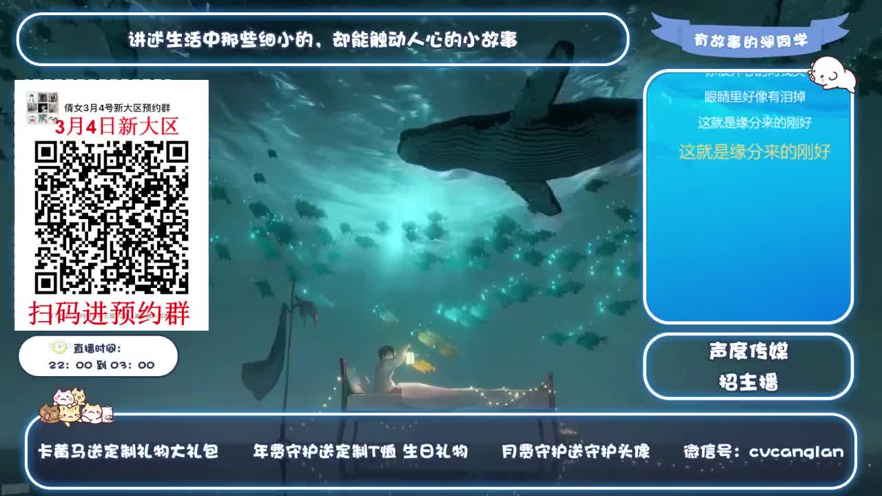 故事电台