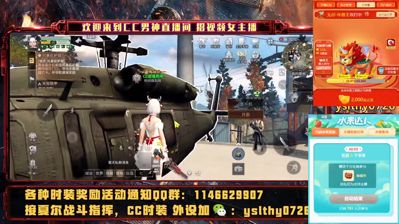 一起来直播间打年兽 第1段