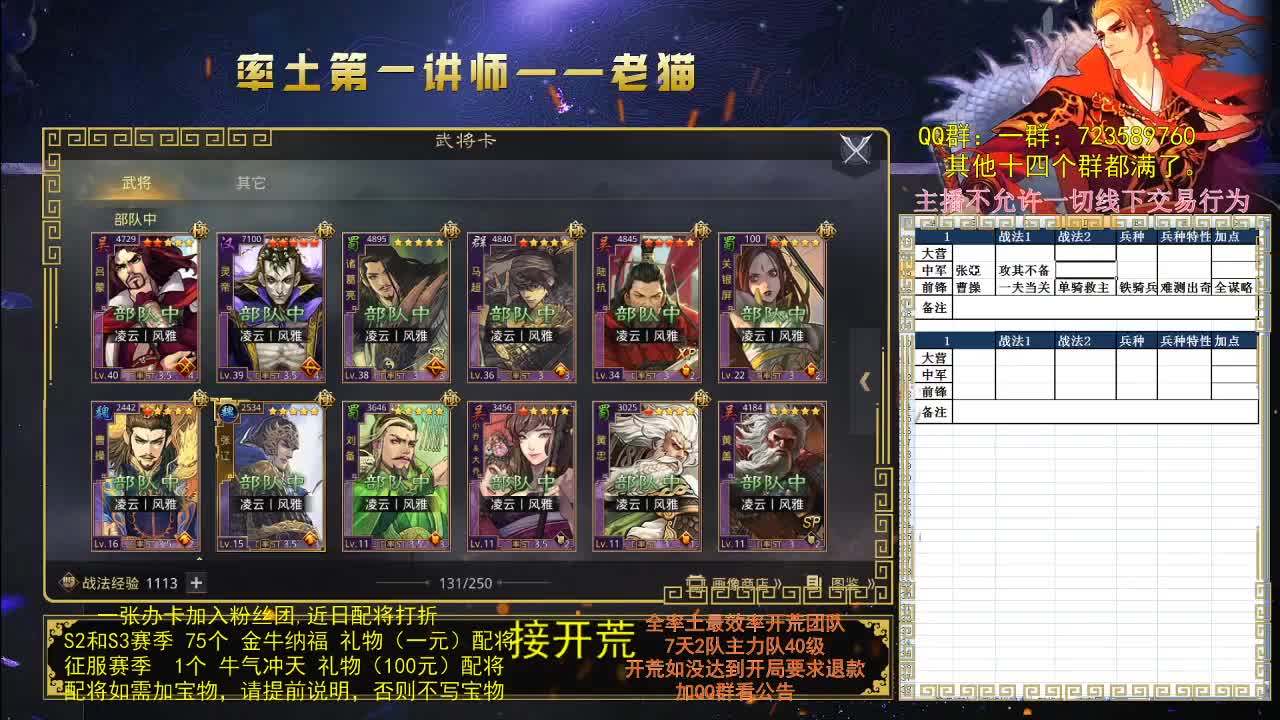 率土第一配将，不服来战？ 第1段