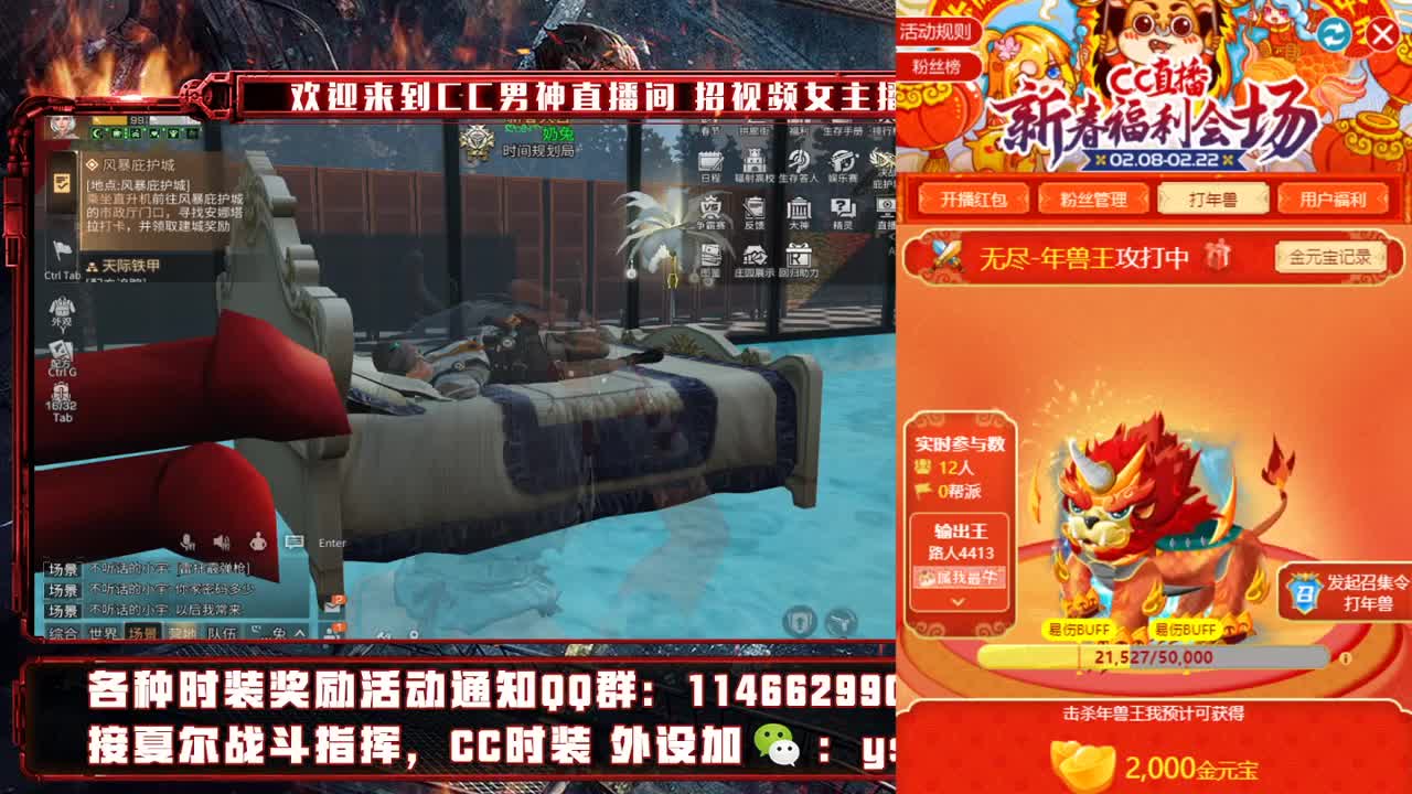 一起来直播间打年兽 第2段