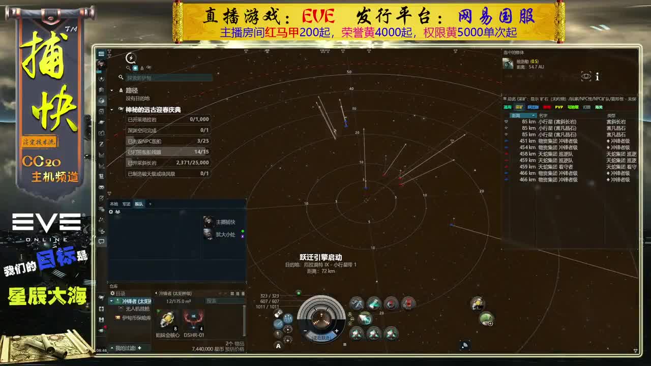 EVE矿工捕快