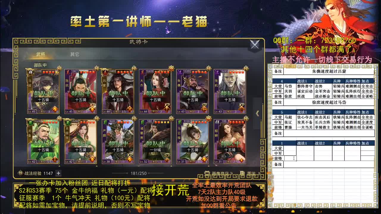 率土第一配将，不服来战？ 第2段