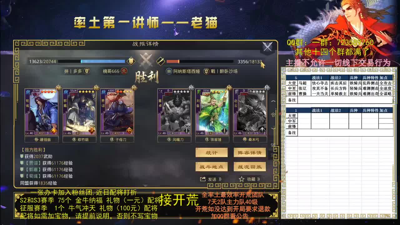 率土第一配将，不服来战？ 第3段