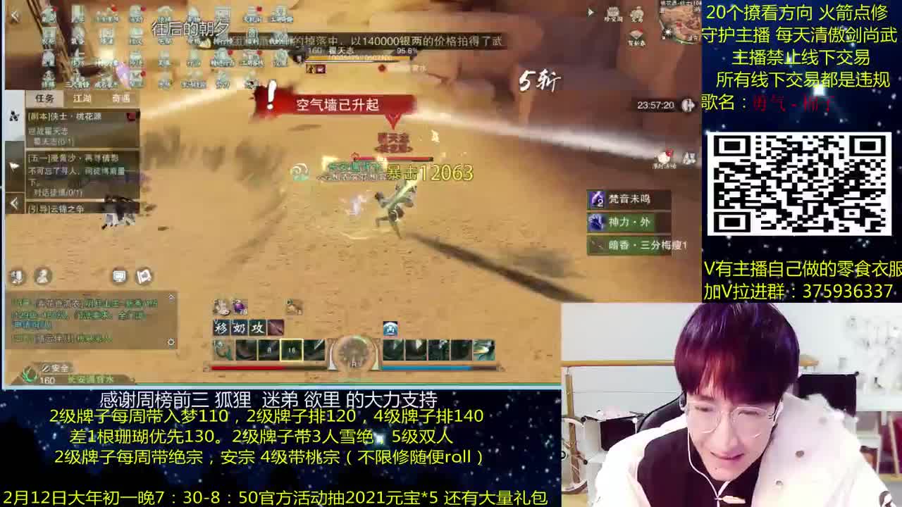 澈：快春节拉 粉丝带安宁桃宗 入梦140绝境宗师 第2段