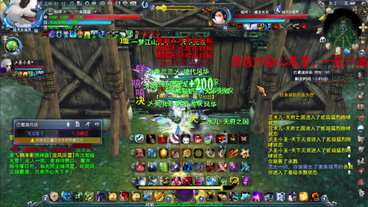 鬼墨入阵曲 第2段