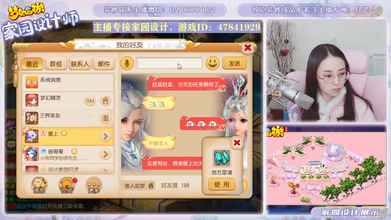 接家园设计 第1段