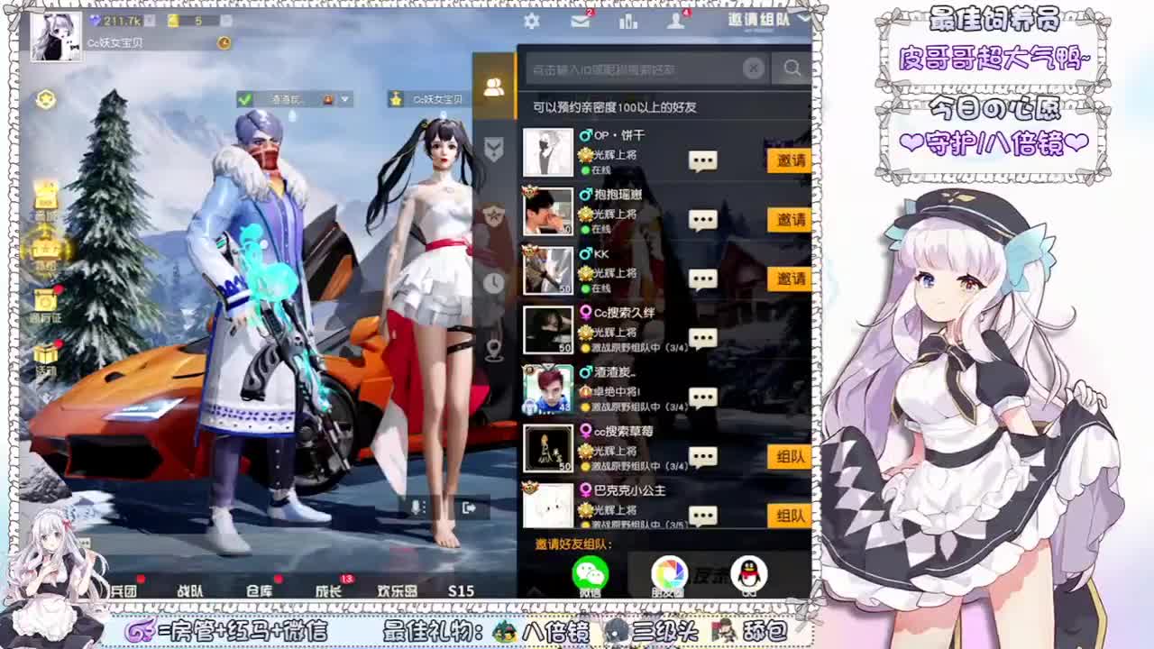 你们的女朋友来啦~ 第1段