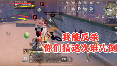 我能反杀!你们猜猜这次谁先倒!明日之后 静观思禅 抄家