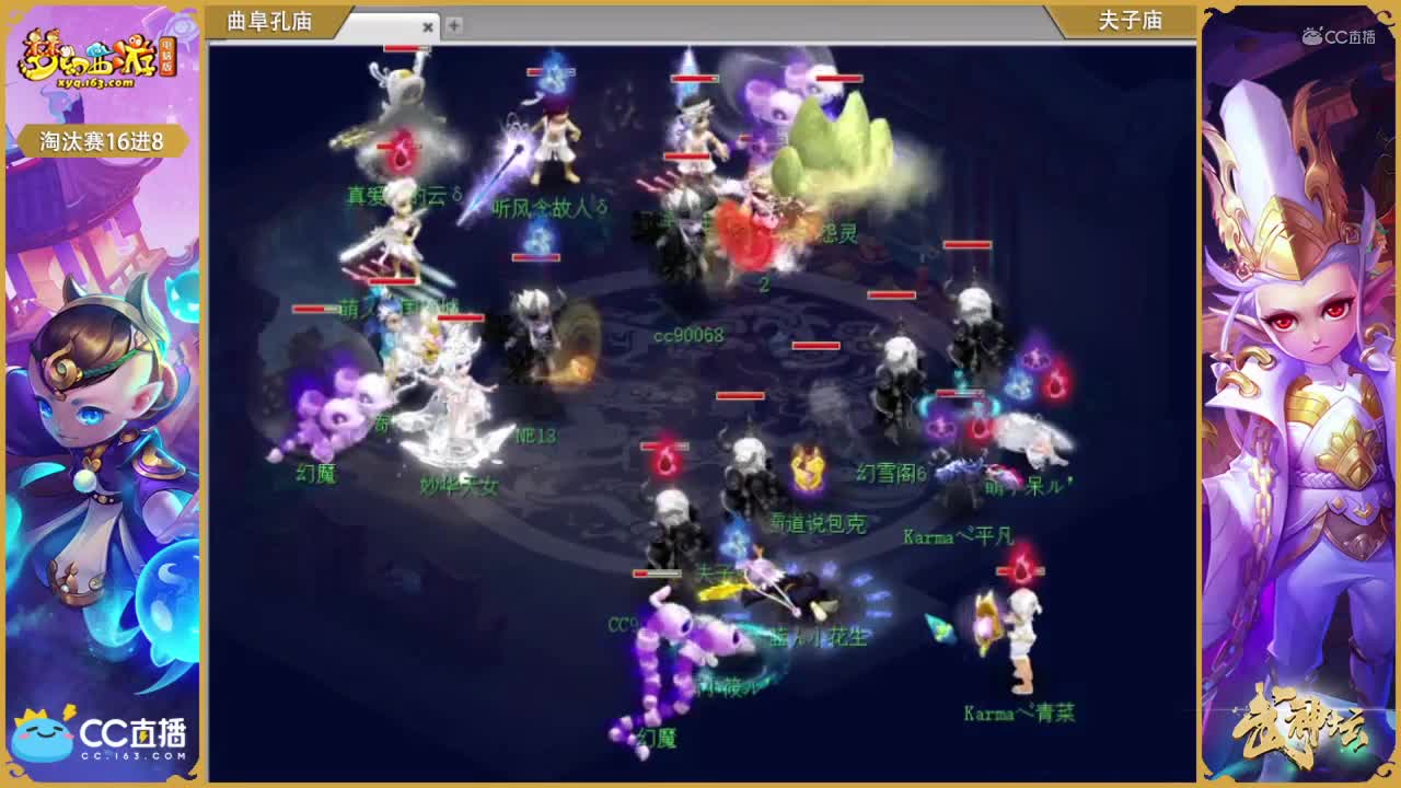 174联武神坛淘汰赛16进8-曲阜孔庙vs夫子庙