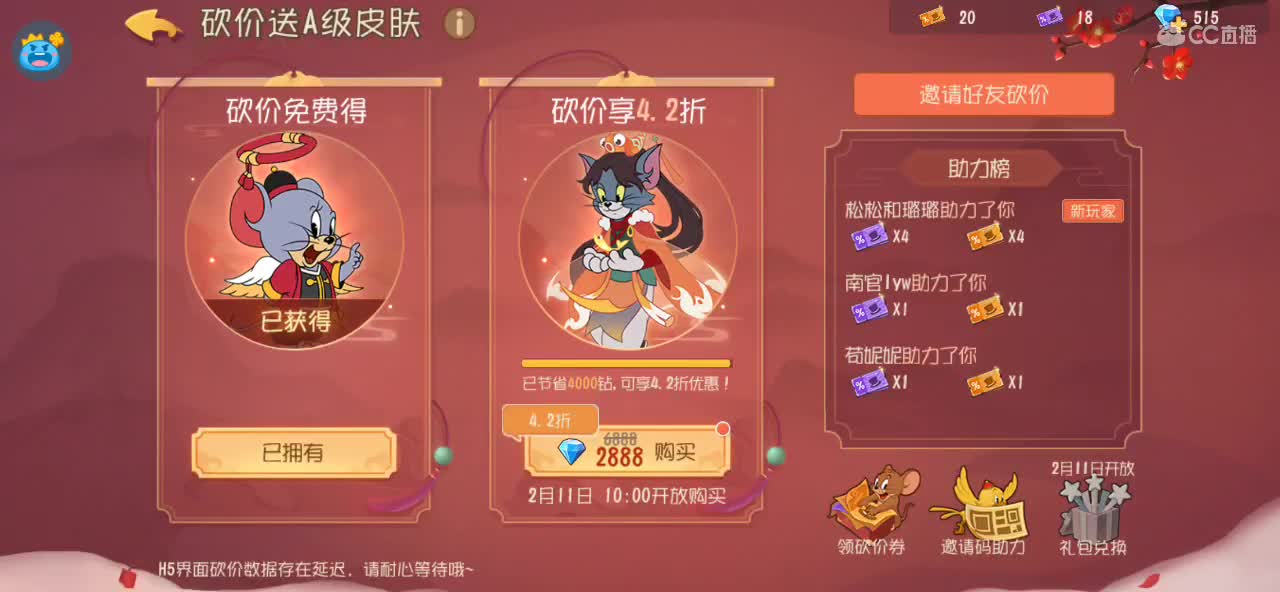 2月1日起复播1个月 月底送货架 第2段