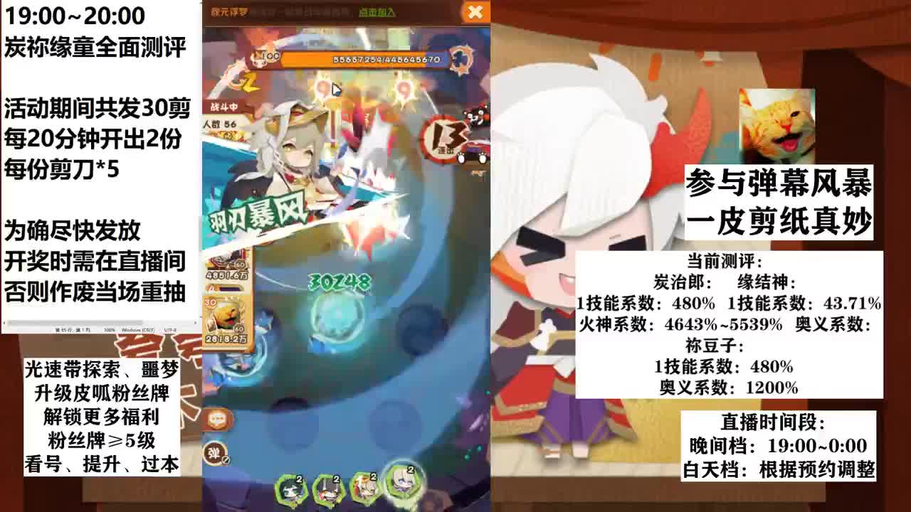 炭祢缘童全面测评丨厨力皮冲~ 第1段