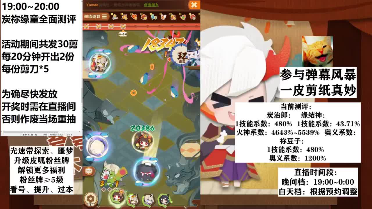 炭祢缘童全面测评丨厨力皮冲~ 第2段
