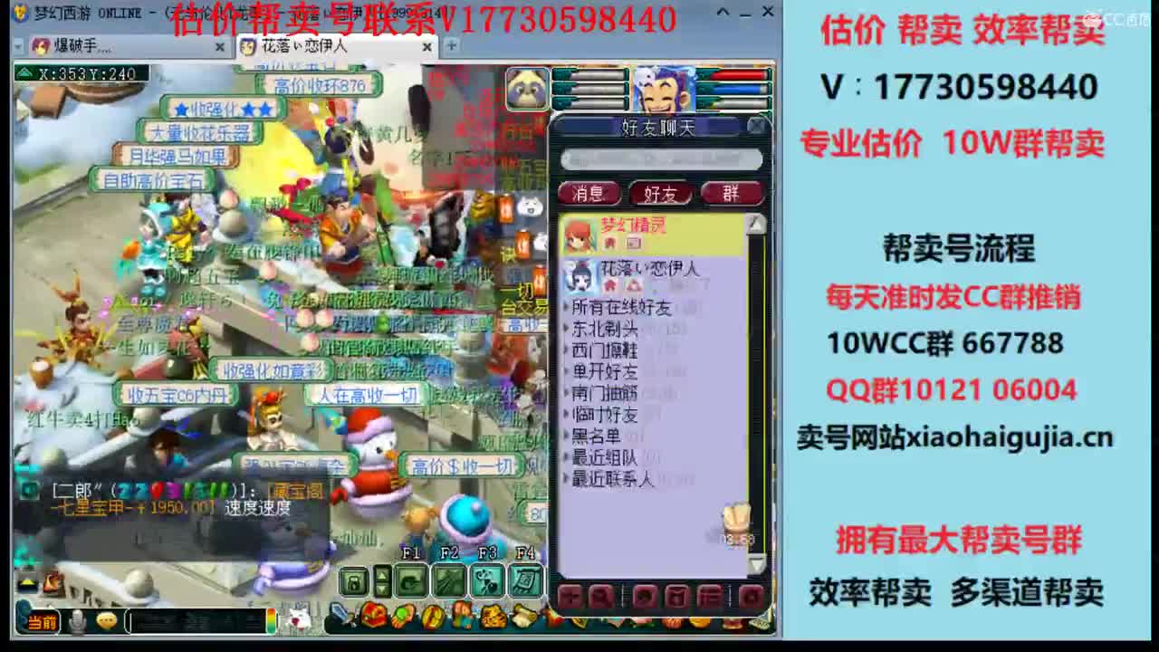 估价效率帮卖10W群帮卖 第2段