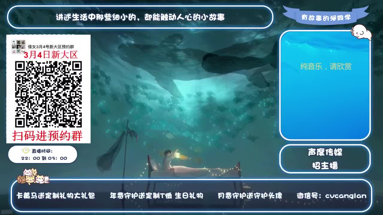 电台故事