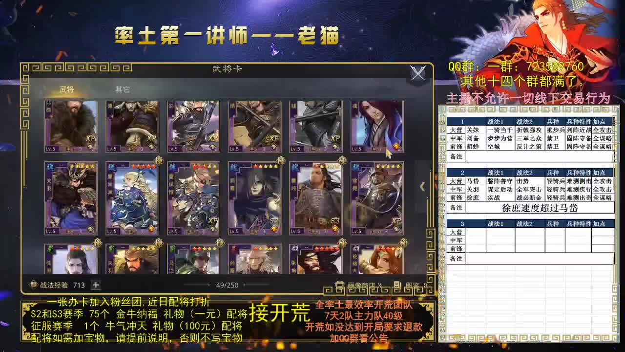 率土第一配将，不服来战？ 第1段