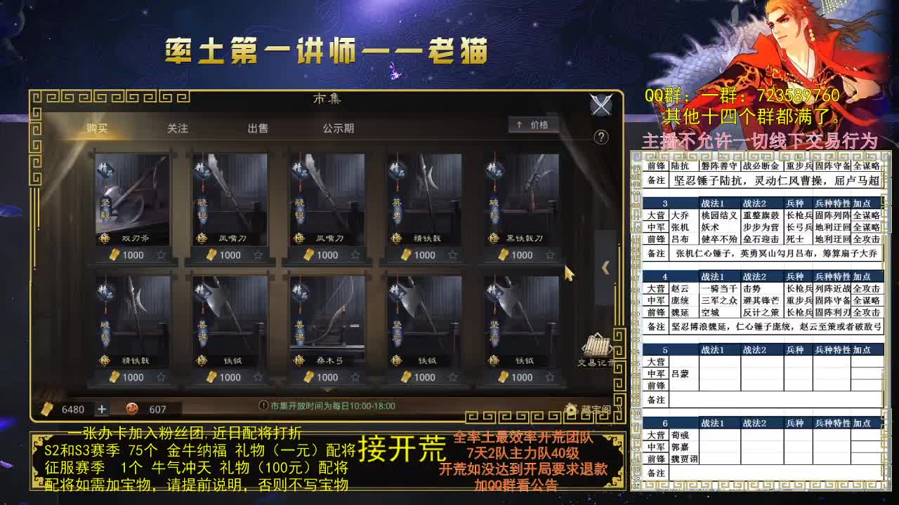 率土第一配将，不服来战？ 第2段