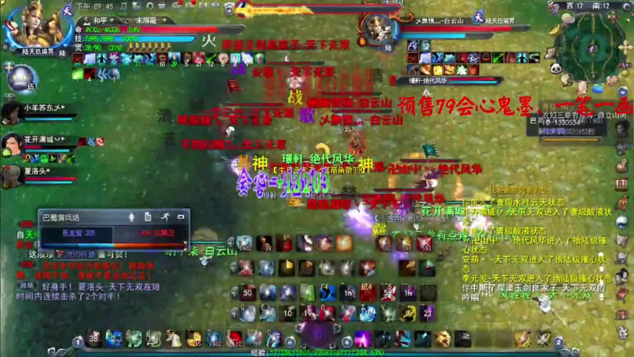 鬼墨入阵曲 第2段