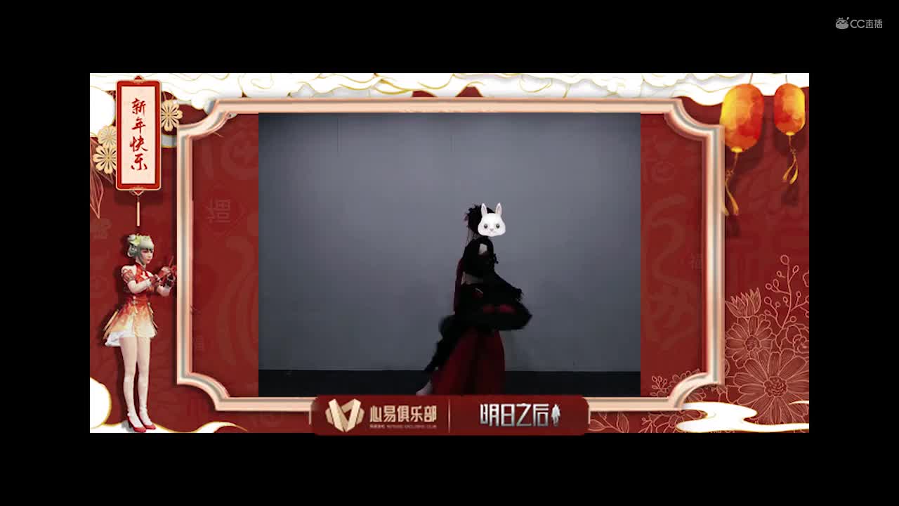 心易新年跳舞