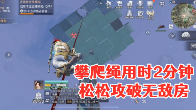 如履平地!阿禅轻松攻进无敌房 明日之后 静观思禅 抄家