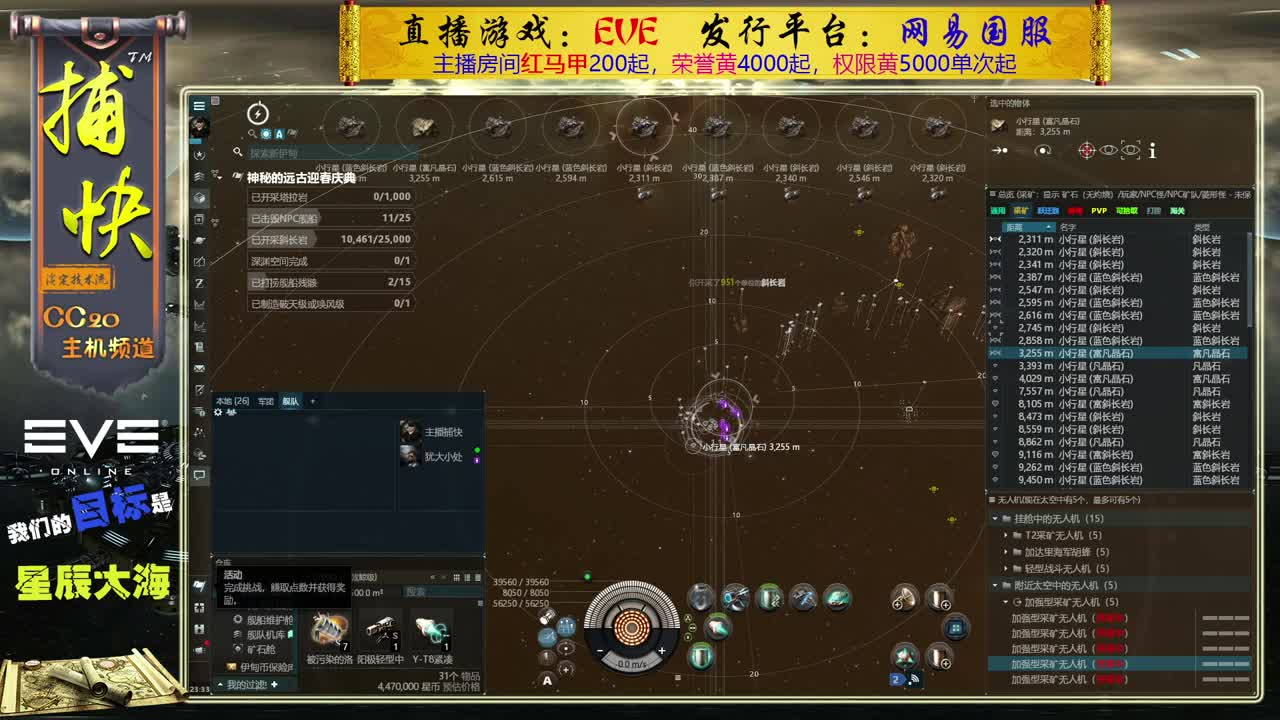 EVE矿工捕快