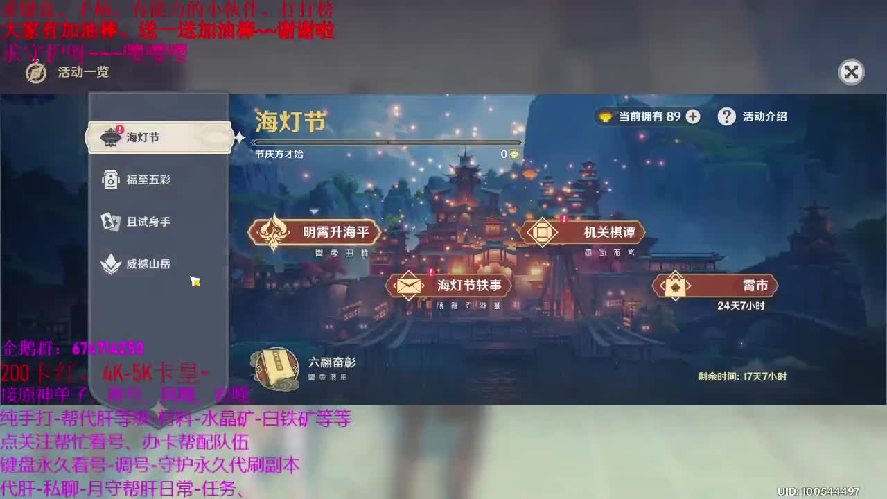 原神55级大神、代肝、养号、指导新人、 第1段