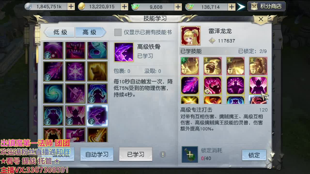 直播间看号提战