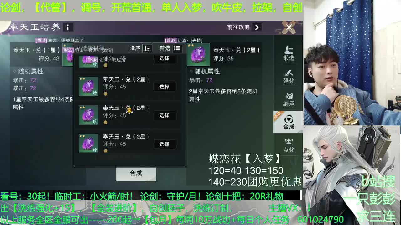 正能量直播间 第2段