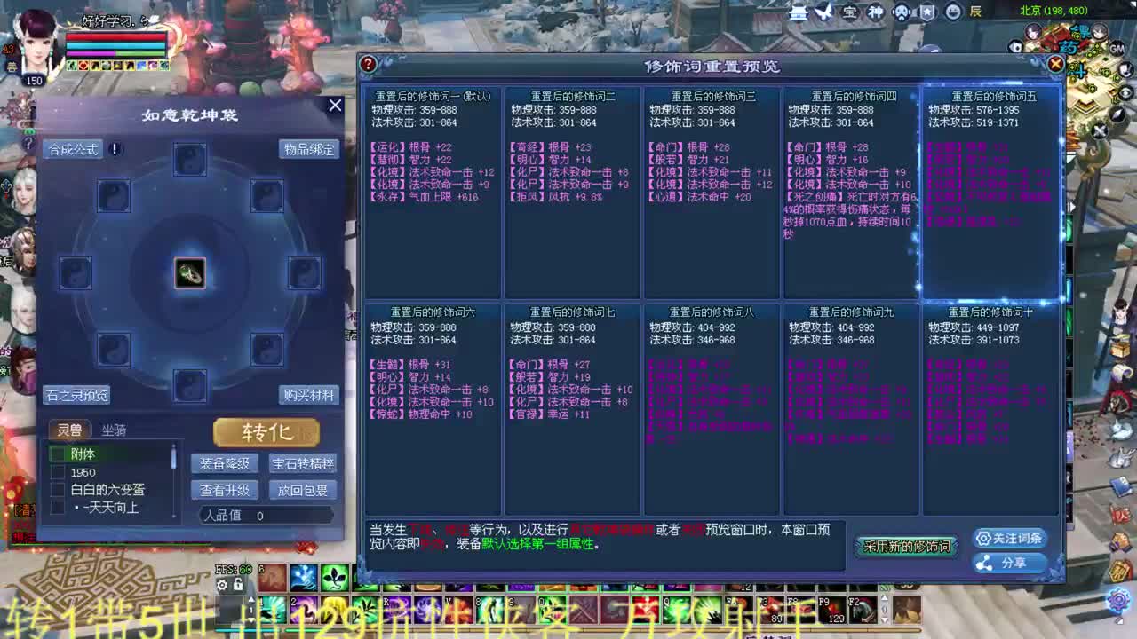 五世 洗装备 第2段