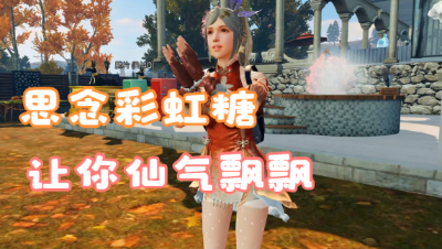 思念彩虹糖