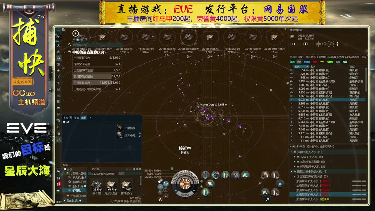 EVE矿工捕快 第1段