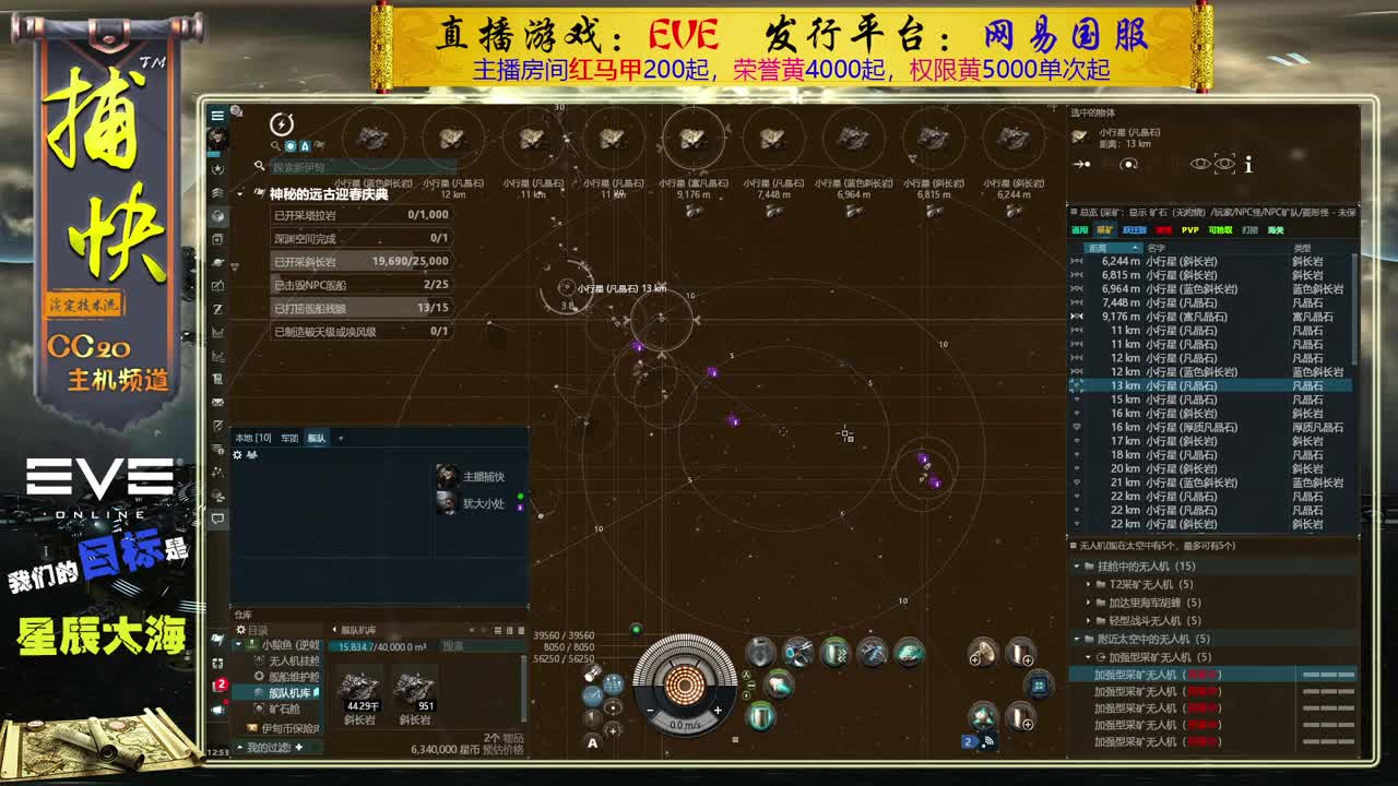 EVE矿工捕快 第2段