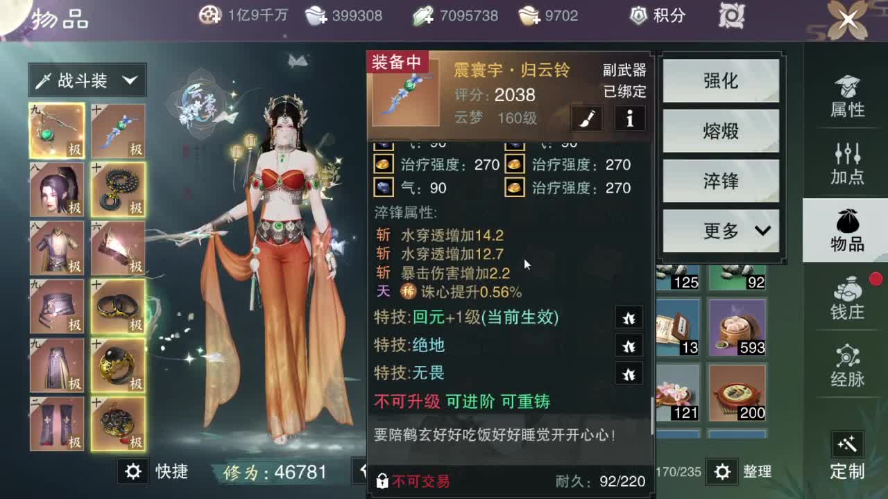 接一切 第2段