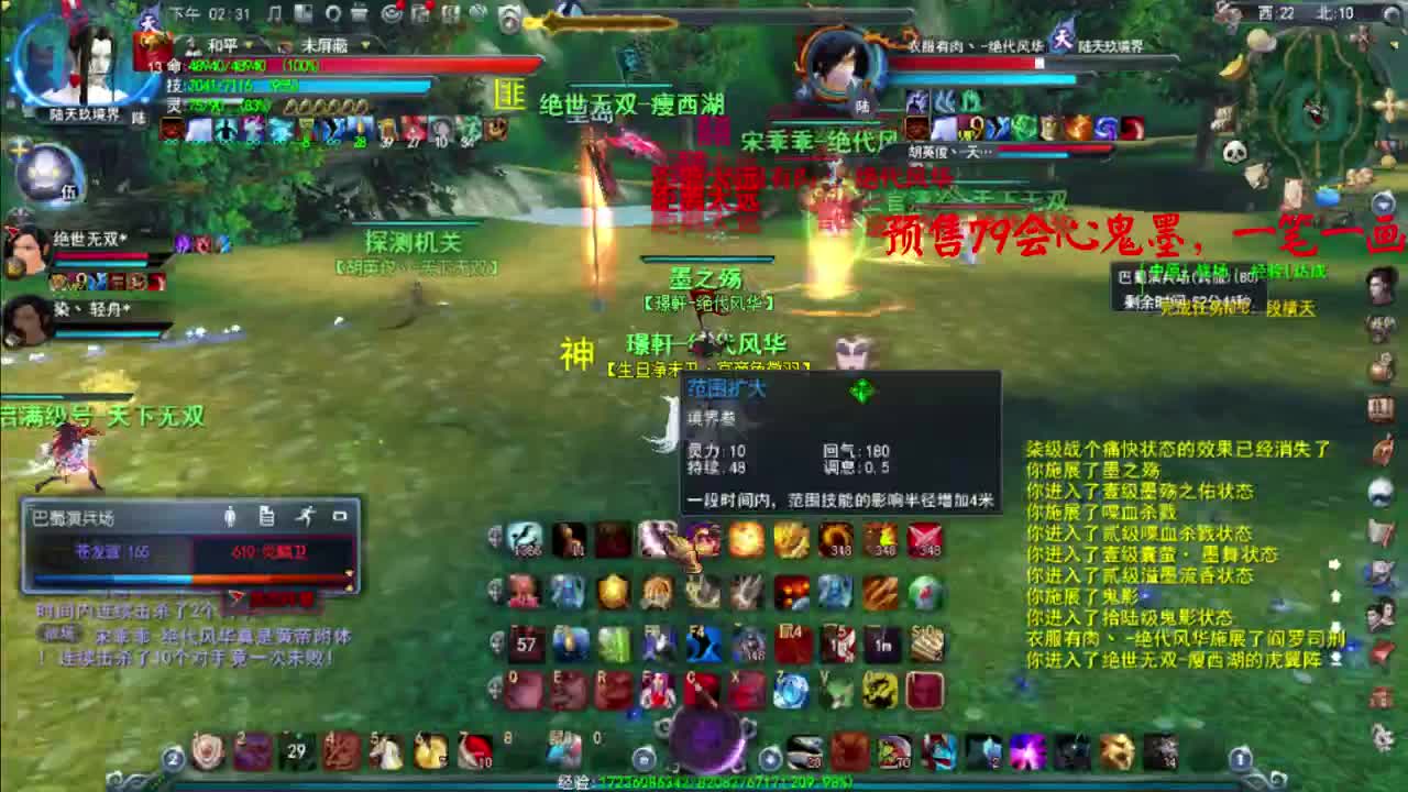 鬼墨入阵曲 第1段