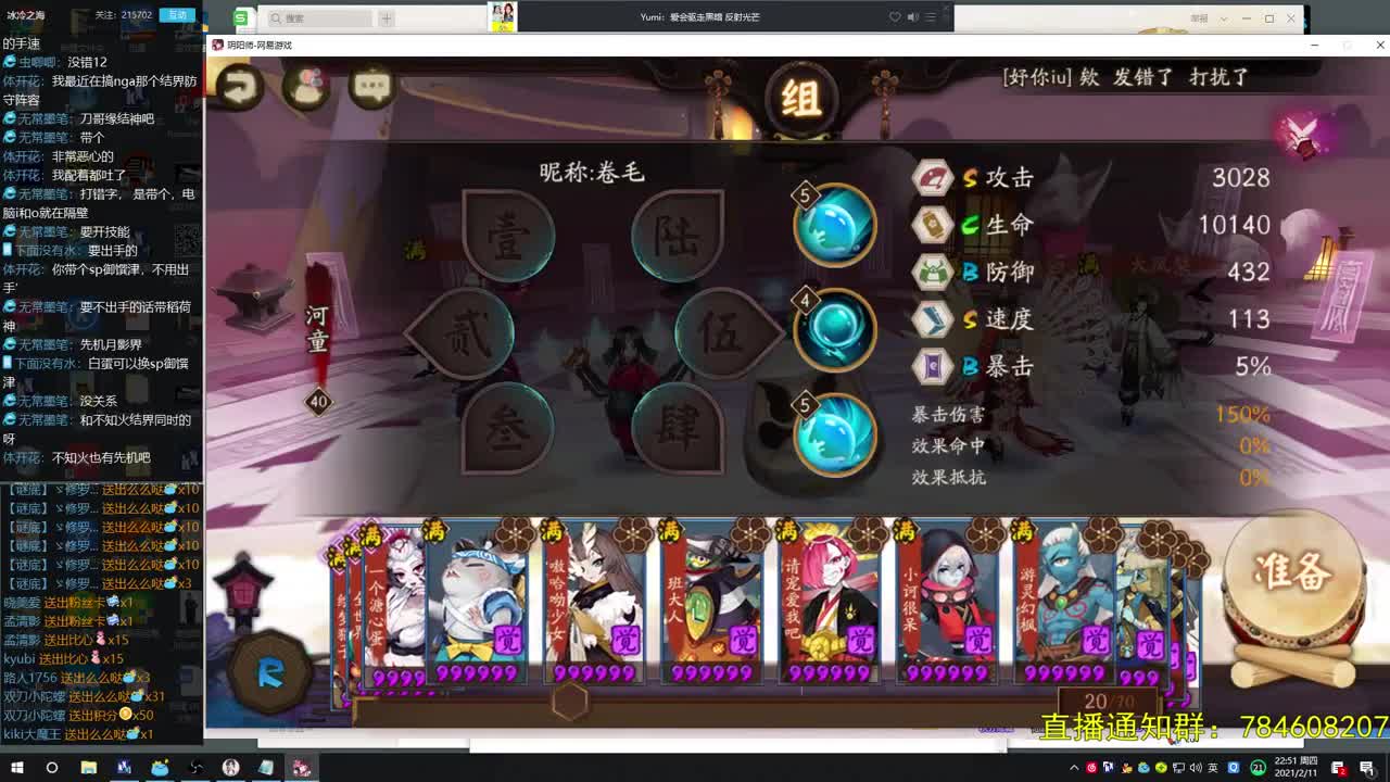 阴阳师第一气人主播 第2段