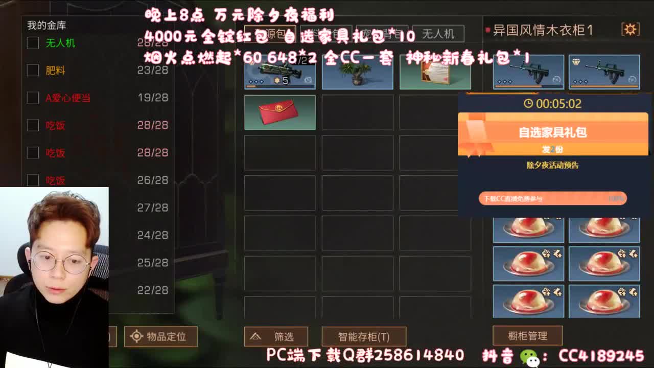 除夕夜 万元福利免费送 第2段
