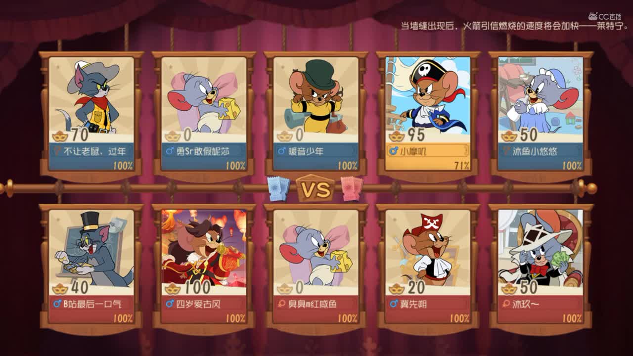 【摩叽の游戏实况】《猫和老鼠手游》对抗模式实况（第三期）