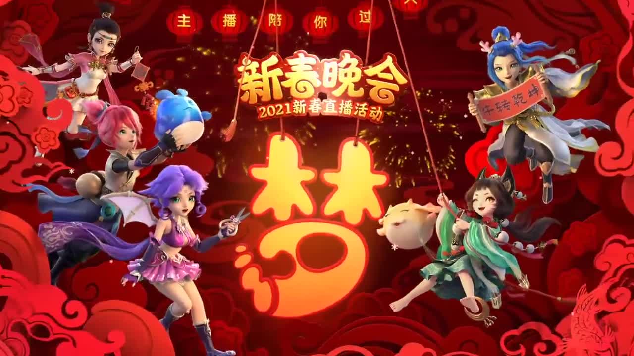 新春帮派PK赛 第3段