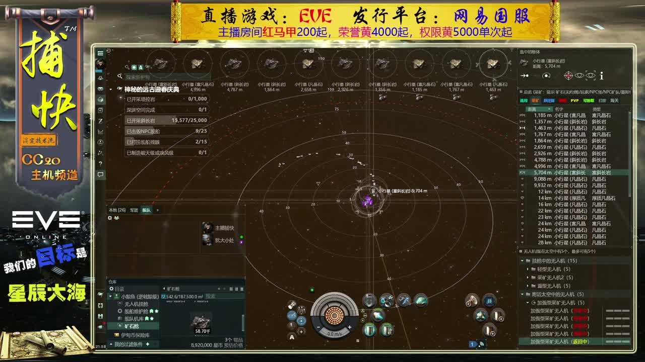 EVE矿工捕快 第1段