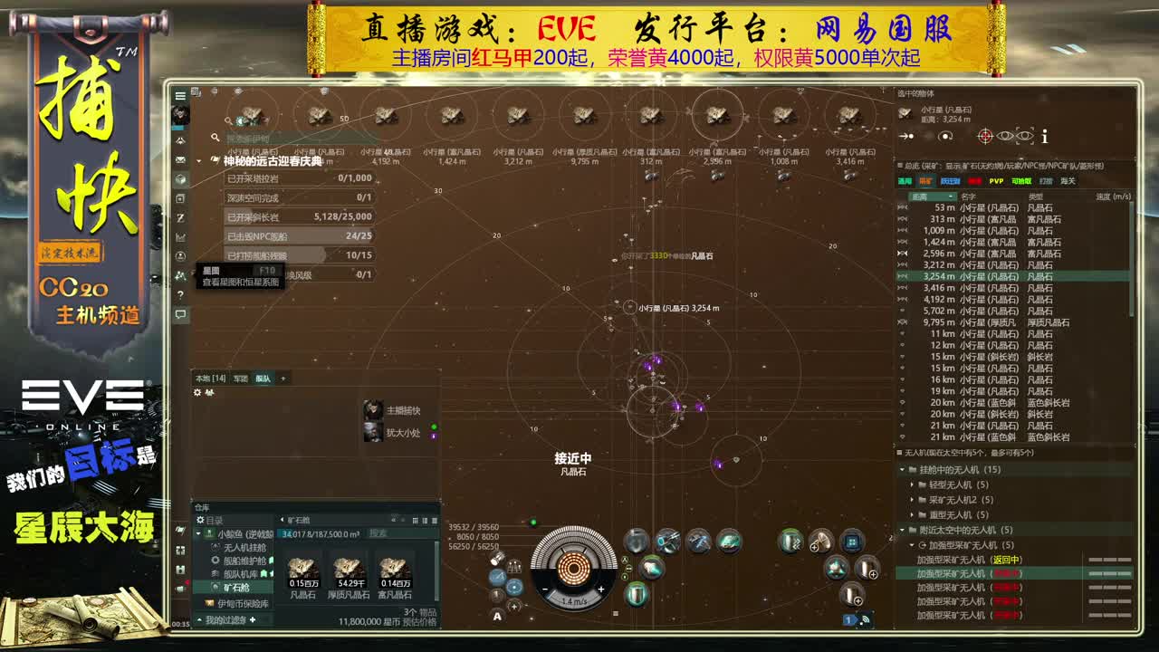 EVE矿工捕快 第2段