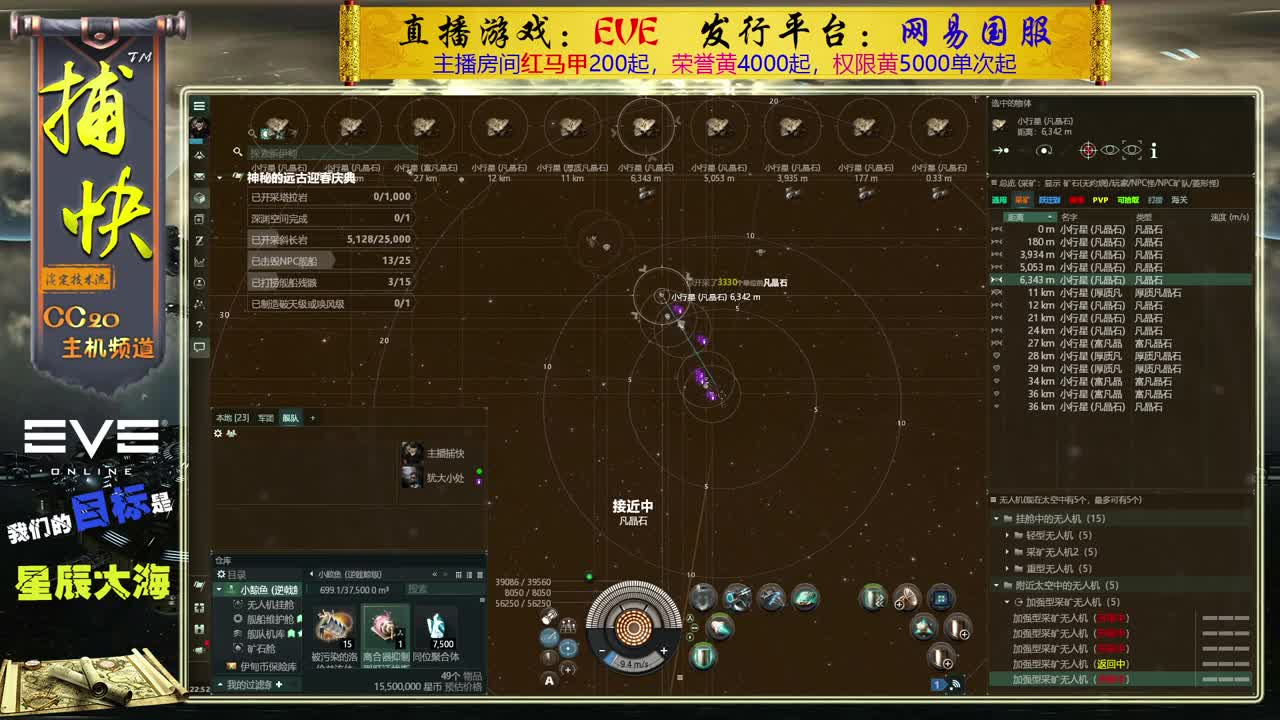 EVE矿工捕快 第1段