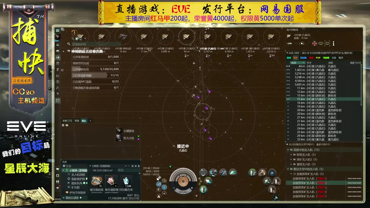 EVE矿工捕快 第2段