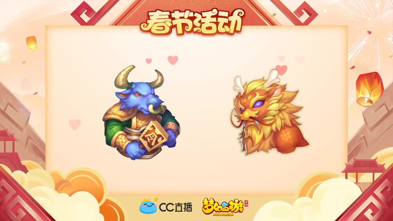 新春帮派PK赛 第2段