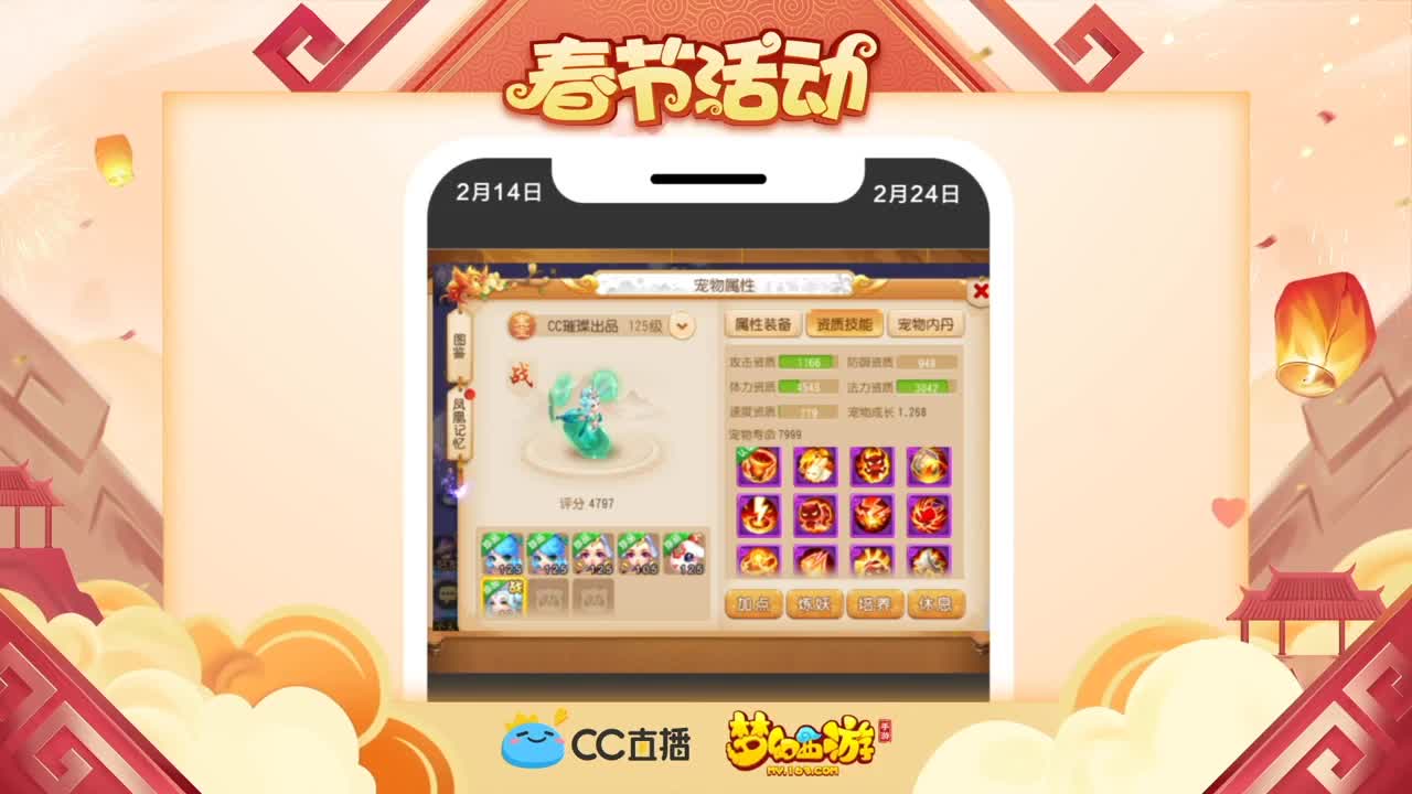 新春帮派PK赛 第4段