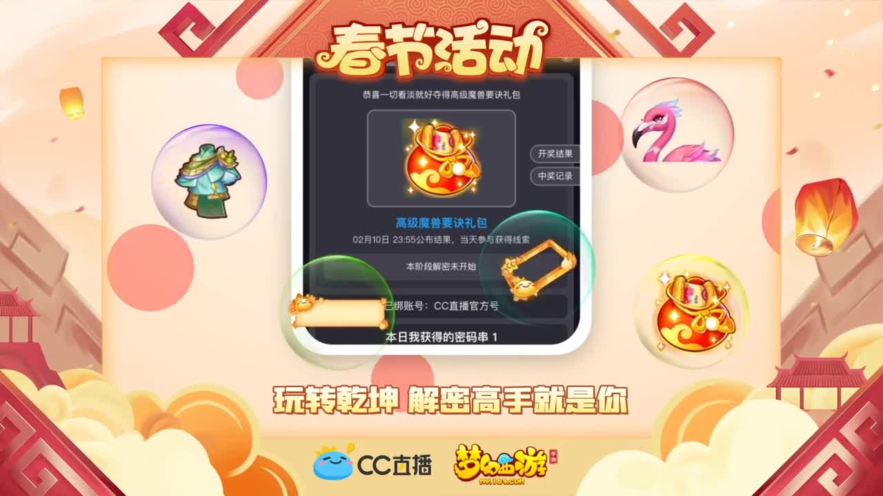 新春帮派PK赛 第1段